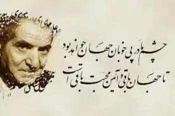 شعر غمگین عاشقانه شهریار در مورد انتظار