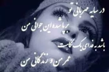 شعر با لهجه افغانی | غمگین ترین و عاشقانه ترین اشعار افغانی