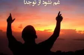 غروب در شعر مولانا | شعر فوق العاده زیبا و عاشقانه از مولانا