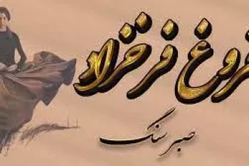 صبر سنگ | شعر فوق العاده غمگین و عاشقانه فروغ فرخزاد درباره جدایی