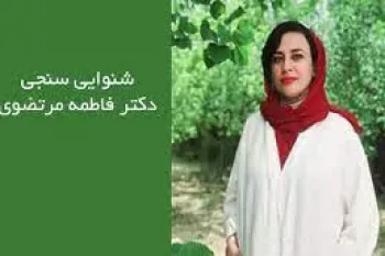 آدرس و تلفن دکتر فاطمه مرتضوی دکترای شنوایی سنجی در ساری