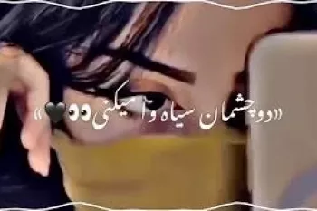 12 شعر عاشقانه افغانی کوتاه بسیار سوزناک