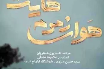 دانلود آهنگ فوق العاده سوزناک هوای زمزمه هایت + متن ترانه