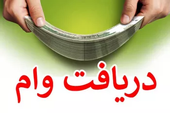 شرایط دریافت وام طرح مهربانی بانک ملی