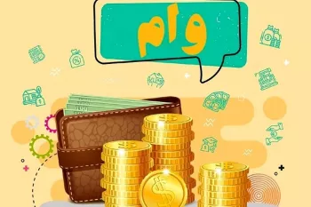 صفر تا صد وام بانک سپه ۳۰۰ میلیونی
