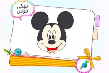 آموزش نقاشی میکی موس به روش خیلی ساده برای کودکان