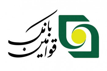 لیست شعبه های بانک قوامین تهران + آدرس و تلفن