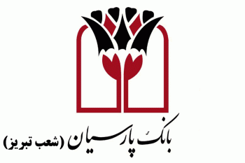 لیست شعب بانک پارسیان در تبریز به همراه آدرس و تلفن