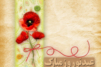 شعر عید نوروز کارو | اشعار زیبای کارو درباره نوروز و حاجی فیروز