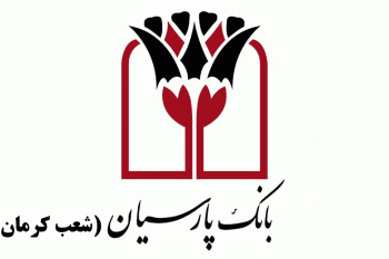 شعب بانک پارسیان در کرمان به همراه آدرس و تلفن