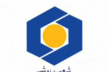 شعبه های بانک سینا در بوشهر + آدرس و تلفن