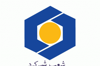 شعبه های بانک سینا در شهرکرد + آدرس و تلفن