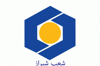 لیست شعبه های بانک سینا در شیراز + آدرس و تلفن