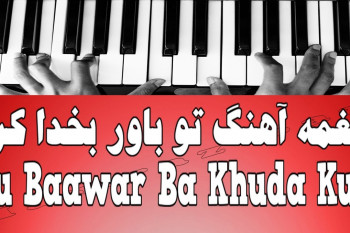 متن آهنگ تو باور بخدا کن