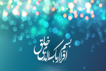 متن، پیام و نوشته تبریک عید مبعث به عربی با ترجمه