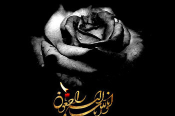 30 عکس انا لله و انا الیه راجعون برای پروفایل و اینستاگرام