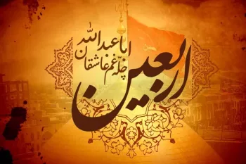 20 متن تسلیت اربعین سوزناک و غم انگیز