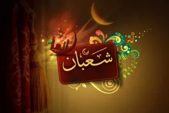 نماز شب هجدهم شعبان چیست و چگونه خوانده می شود ؟