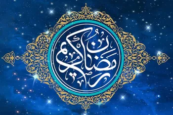 10 انشای زیبا و ادبی ماه رمضان برای پایه های ششم تا متوسطه
