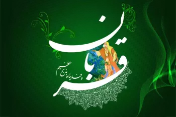 زیباترین دکلمه های عید قربان را اینجا بخوانید !