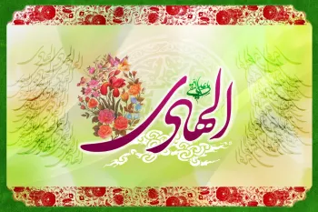 جدیدترین کارت پستال دیجیتال ولادت امام هادی (ع)