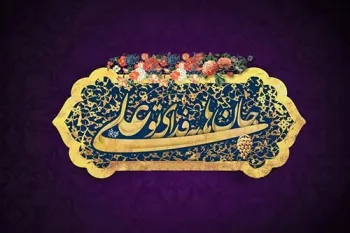 متن سرود جانم علی از گروه نجم الثاقب + فایل صوتی