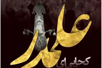 گلچین کارت پستال دیجیتال تاسوعا