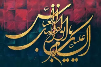 5 متن مجری تاسوعا سوزناک و غم انگیز