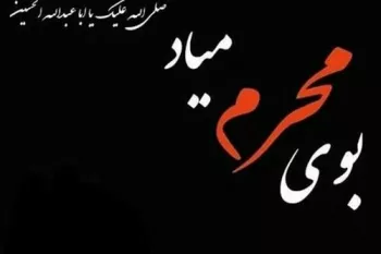 جدیدترین مجموعه متن پیشاپیش محرم را اینجا بخوانید !