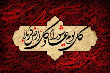 6 متن مجری عاشورا جامع و کامل