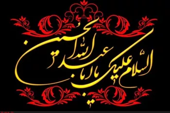 گلچین کارت پستال دیجیتال دعوت مراسم عزاداری محرم