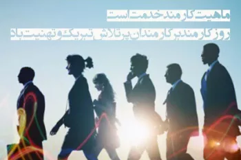 10 متن تبریک روز کارمند به انگلیسی با ترجمه فارسی