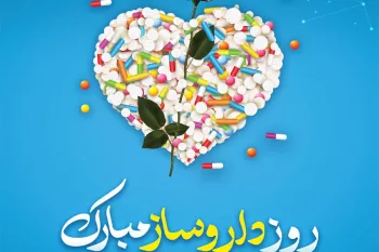 جذاب ترین عکس های روز داروساز برای پروفایل و اینستاگرام