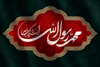 مجموعه کارت پستال دیجیتال رحلت پیامبر (ص)