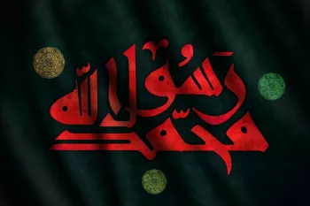 10 پوستر رحلت پیامبر (ص) با کیفیت بالا