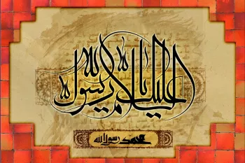 15 متن تسلیت پیشاپیش رحلت پیامبر (ص)