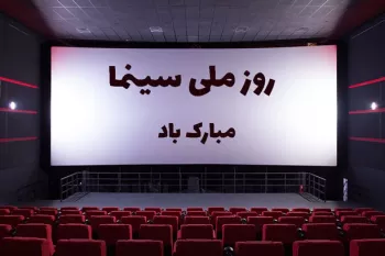 زیباترین متن های رسمی تبریک روز سینما