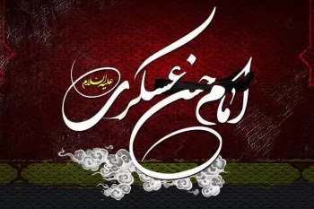 10 دکلمه شهادت امام حسن عسکری (ع) سوزناک و غم انگیز