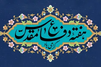 5 متن مجری هفته دفاع مقدس با بیانی زیبا و ادبی