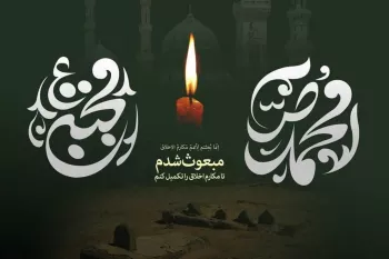 تاریخ رحلت پیامبر (ص) و شهادت امام حسن مجتبی (ع) در تقویم 1403