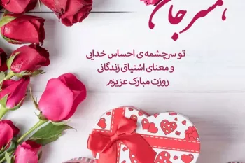 روز جهانی همسر چه روزی است ؟