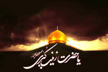 ۱۴ نوحه صوتی سوزناک به مناسبت وفات زینب (س)