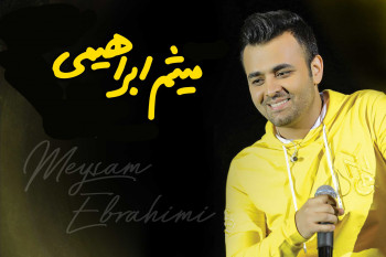 137 کد آهنگ پیشواز ایرانسل با صدای میثم ابراهیمی