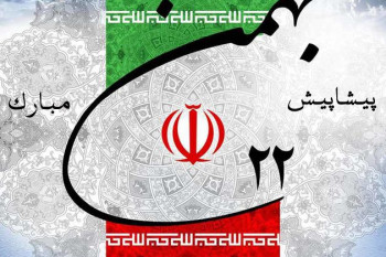 30 متن تبریک پیشاپیش 22 بهمن روز پیروزی انقلاب