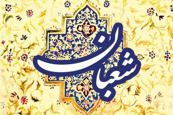 50 کد آوای انتظار همراه اول ویژه ماه شعبان