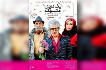دانلود رایگان فیلم سینمایی یک دزدی عاشقانه / کارگردان امیر شهاب رضویان