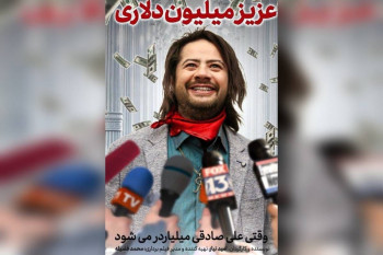 دانلود فیلم سینمایی عزیز میلیون دلاری
