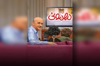 خرید و دانلود قانونی سریال مهمونی قسمت 1 اول
