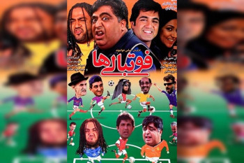 دانلود رایگان فیلم سینمایی فوتبالی ها 
