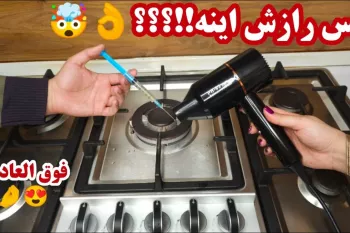راز دوبرابر شدن فشار گاز شعله های اجاق / تمیز کردن و جرم زدایی اجاق گاز در سه سوت